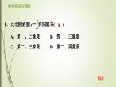 6.2.1 反比例函數(shù)的圖象和性質(zhì) 浙教版八年級數(shù)學下冊習題課件