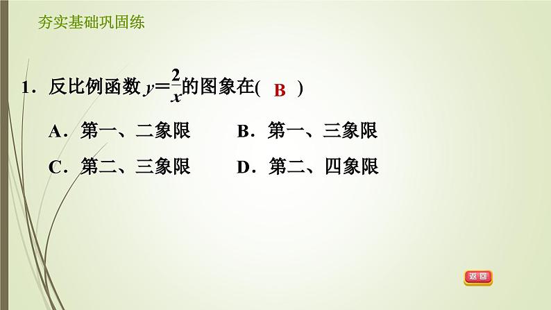 6.2.1 反比例函数的图象和性质 浙教版八年级数学下册习题课件03