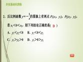6.2.1 反比例函數(shù)的圖象和性質(zhì) 浙教版八年級數(shù)學下冊習題課件