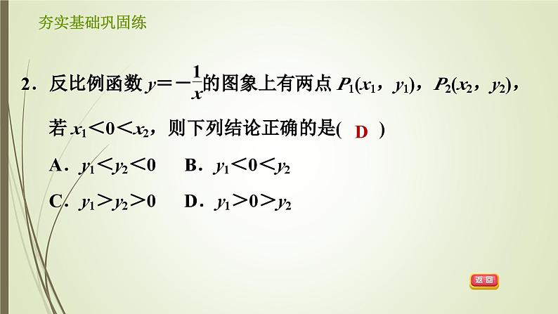 6.2.1 反比例函数的图象和性质 浙教版八年级数学下册习题课件04