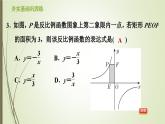 6.2.1 反比例函數(shù)的圖象和性質(zhì) 浙教版八年級數(shù)學下冊習題課件