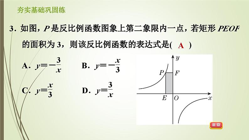 6.2.1 反比例函数的图象和性质 浙教版八年级数学下册习题课件05