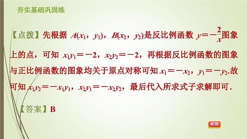 6.2.1 反比例函数的图象和性质 浙教版八年级数学下册习题课件07