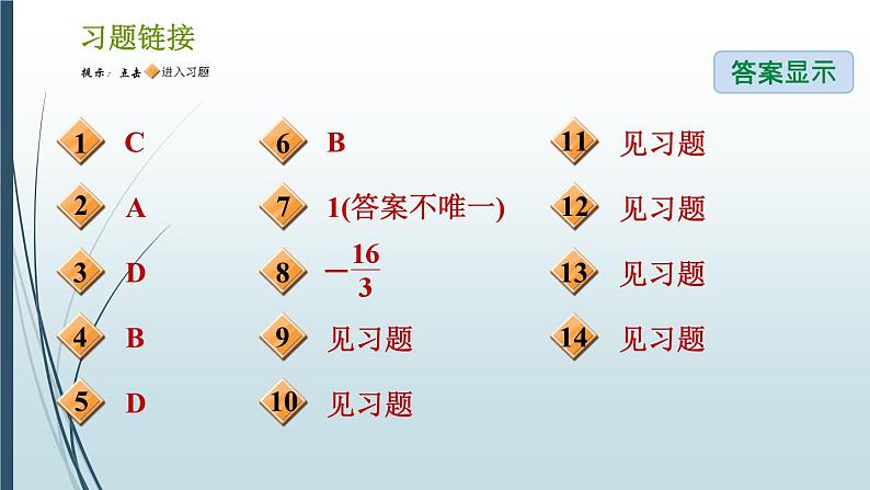 6.2.2 反比例函数的图象和性质的应用 浙教版八年级数学下册习题课件02