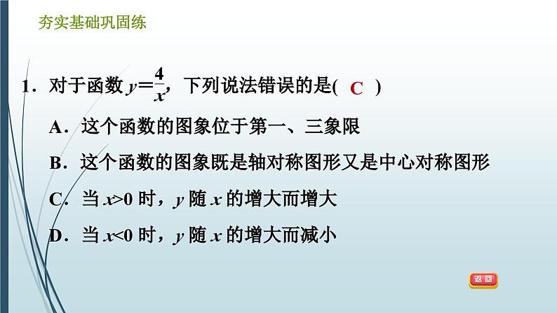 6.2.2 反比例函数的图象和性质的应用 浙教版八年级数学下册习题课件03