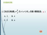 6.2.2 反比例函數(shù)的圖象和性質(zhì)的應用 浙教版八年級數(shù)學下冊習題課件