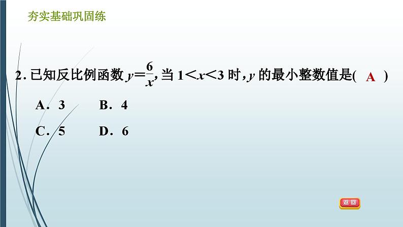 6.2.2 反比例函数的图象和性质的应用 浙教版八年级数学下册习题课件04