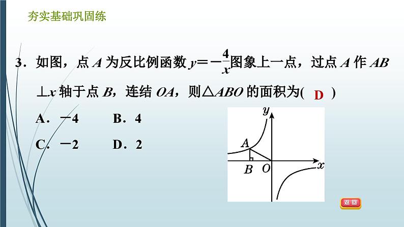 6.2.2 反比例函数的图象和性质的应用 浙教版八年级数学下册习题课件05