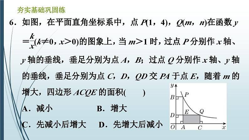 6.2.2 反比例函数的图象和性质的应用 浙教版八年级数学下册习题课件08