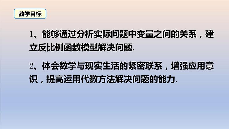 6.3 反比例函数的应用 浙教版八年级数学下册课件PPT02