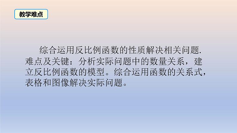 6.3 反比例函数的应用 浙教版八年级数学下册课件PPT03