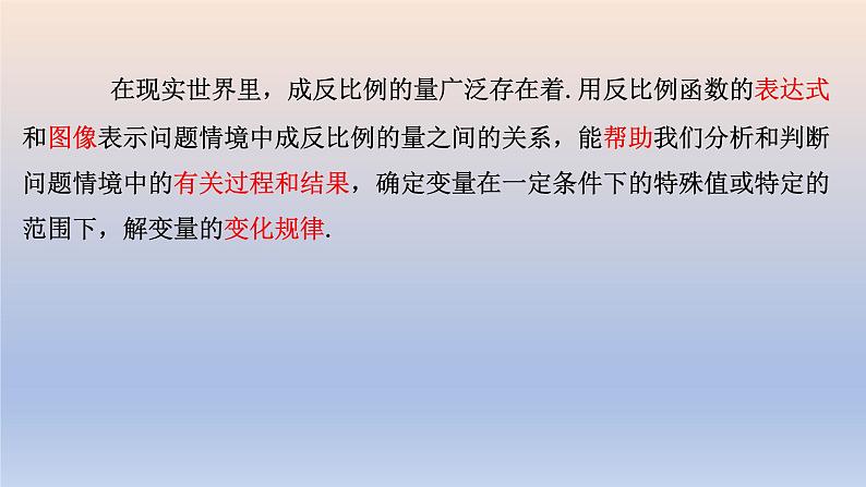 6.3 反比例函数的应用 浙教版八年级数学下册课件PPT05