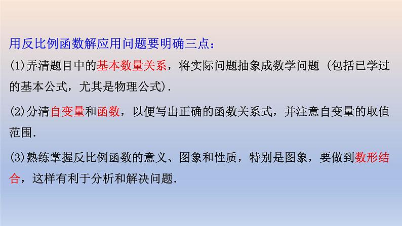 6.3 反比例函数的应用 浙教版八年级数学下册课件PPT06