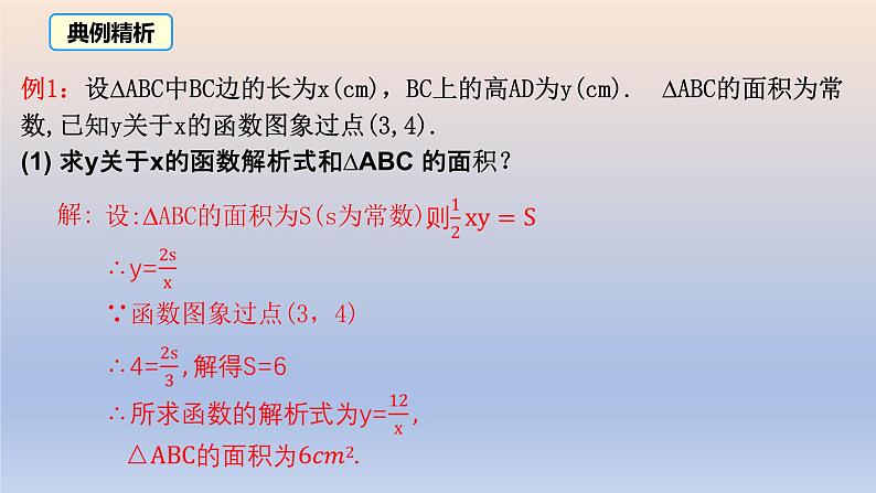 6.3 反比例函数的应用 浙教版八年级数学下册课件PPT07