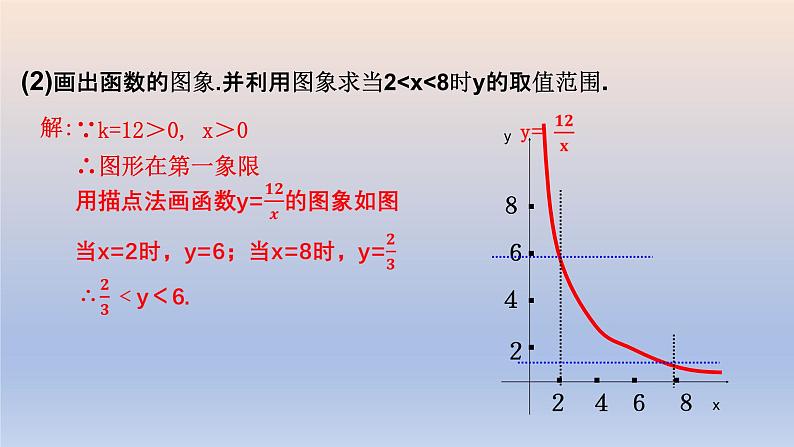 6.3 反比例函数的应用 浙教版八年级数学下册课件PPT08