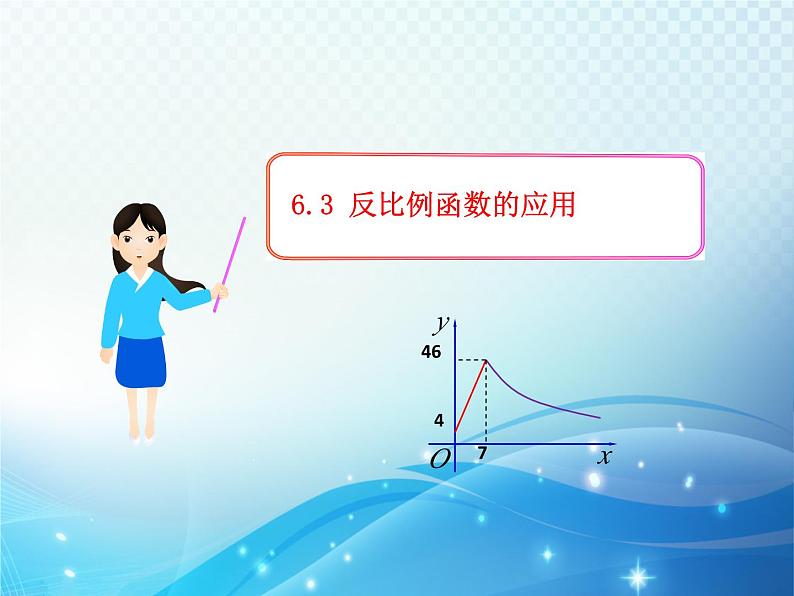 6.3 反比例函数的应用 浙教版数学八年级下册同步课件教学课件02