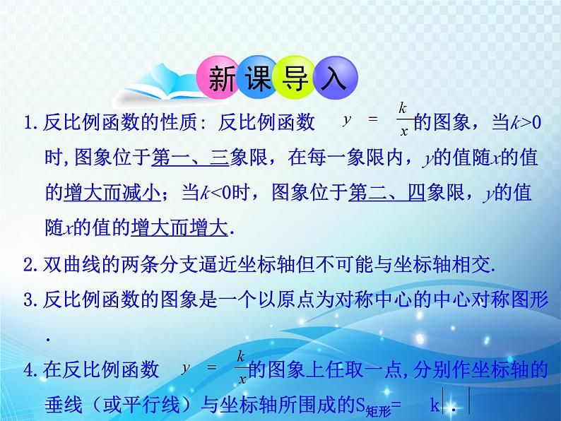 6.3 反比例函数的应用 浙教版数学八年级下册同步课件教学课件04