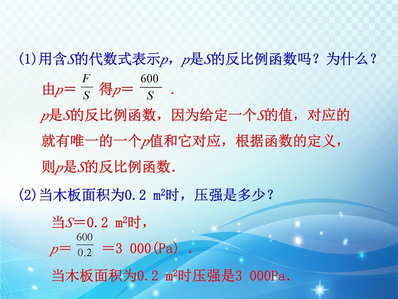 6.3 反比例函数的应用 浙教版数学八年级下册同步课件教学课件07