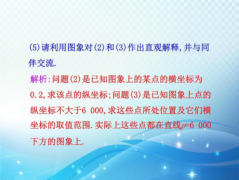 6.3 反比例函数的应用 浙教版数学八年级下册同步课件教学课件08