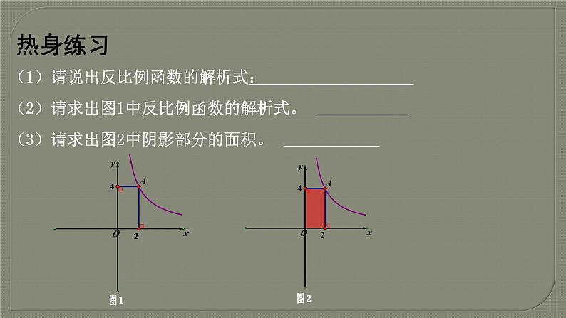 6.3 反比例函数的应用-反比例函数与图形面积问题 浙教版八年级数学下册课件02