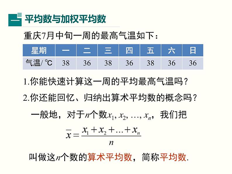 20.1.1 第1课时 平均数和加权平均数 人教版八年级数学下册课件第3页