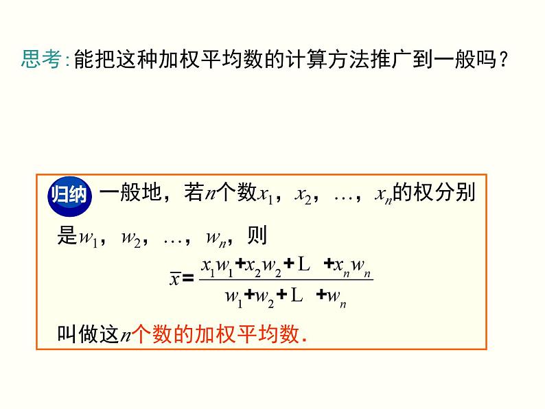 20.1.1 第1课时 平均数和加权平均数 人教版八年级数学下册课件第8页