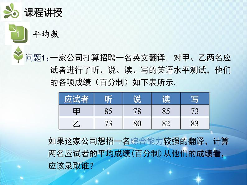 20.1.1 第1课时 平均数和加权平均数 新人教版八年级数学下册教学课件第4页