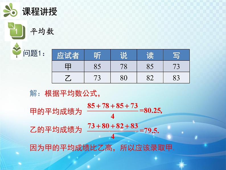 20.1.1 第1课时 平均数和加权平均数 新人教版八年级数学下册教学课件第5页