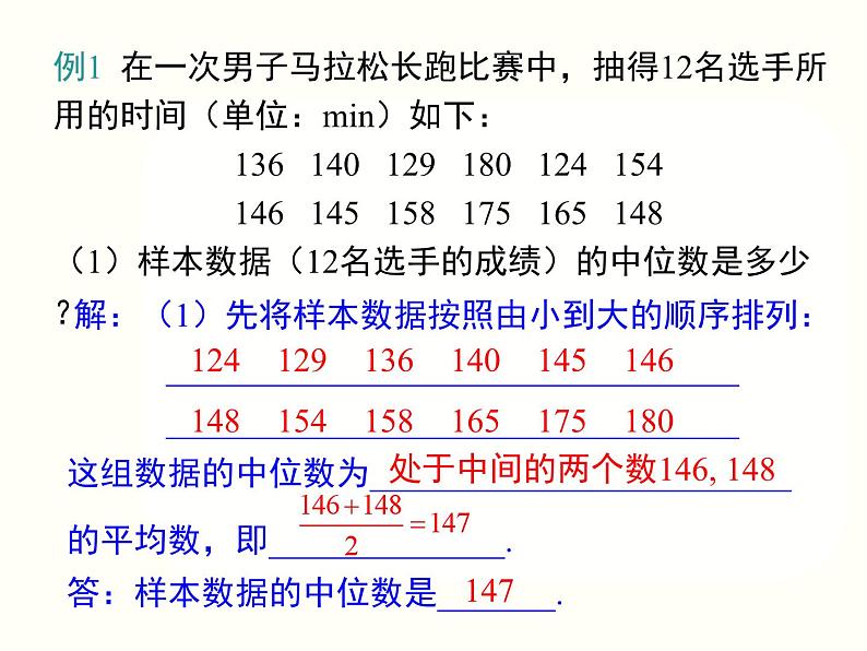 20.1.2 第1课时 中位数和众数 人教版八年级数学下册课件第8页