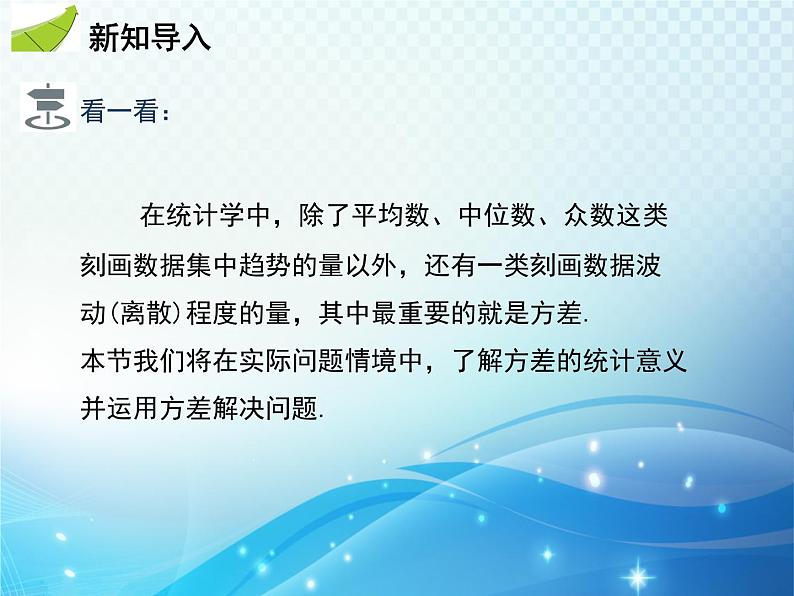 20.2 数据的波动程度 新人教版八年级数学下册教学课件03