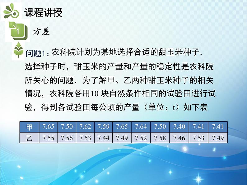 20.2 数据的波动程度 新人教版八年级数学下册教学课件04