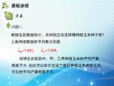 20.2 数据的波动程度 新人教版八年级数学下册教学课件