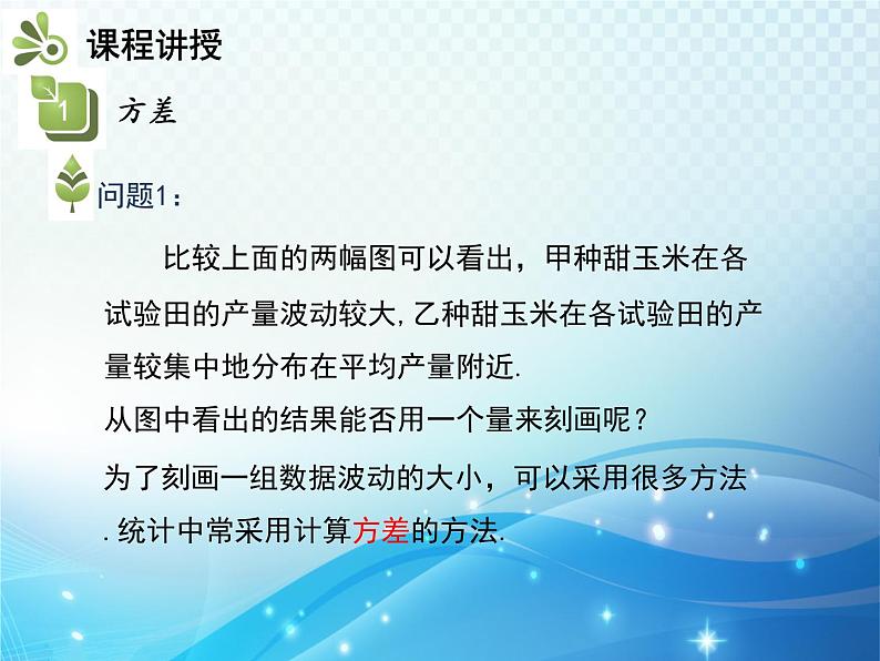 20.2 数据的波动程度 新人教版八年级数学下册教学课件07