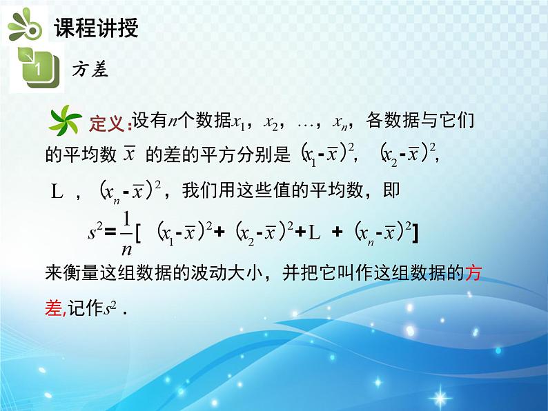 20.2 数据的波动程度 新人教版八年级数学下册教学课件08