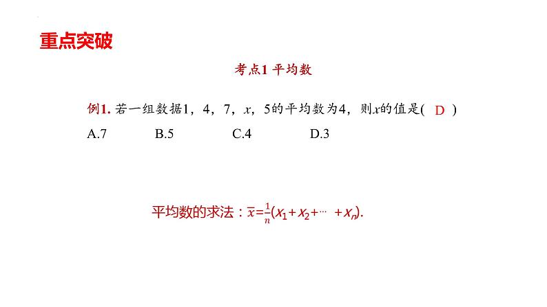 第20章 数据的分析 人教版八年级数学下册小结课件第4页