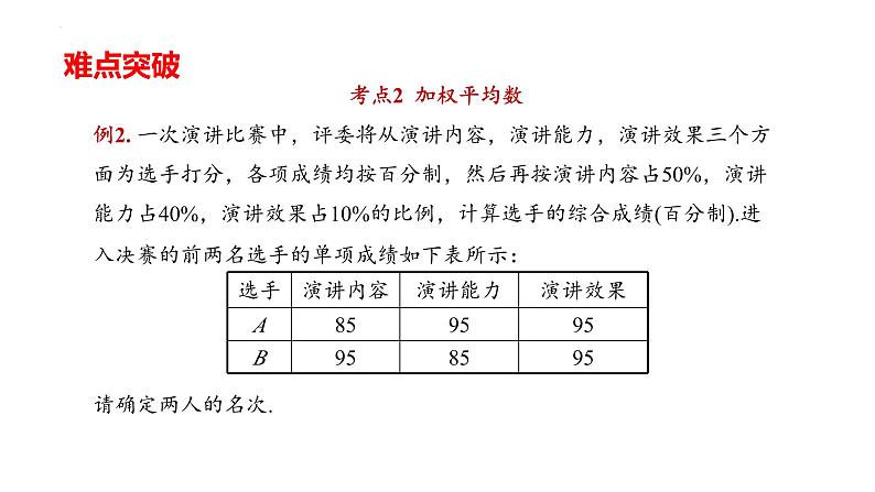 第20章 数据的分析 人教版八年级数学下册小结课件第6页