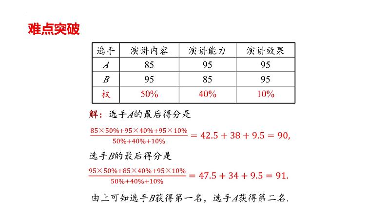 第20章 数据的分析 人教版八年级数学下册小结课件第7页