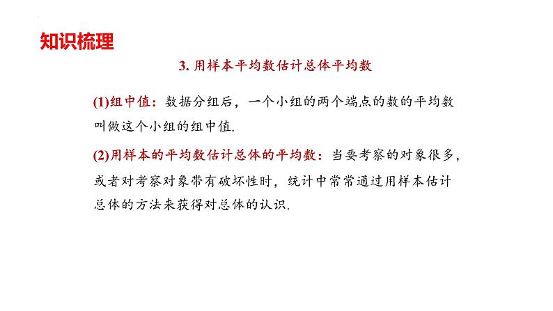 第20章 数据的分析 人教版八年级数学下册小结课件第8页