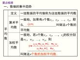 第20章 数据的分析 小结与复习 人教版八年级数学下册课件1