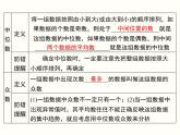 第20章 数据的分析 小结与复习 人教版八年级数学下册课件1