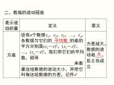 第20章 数据的分析 小结与复习 人教版八年级数学下册课件1