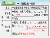 第20章 数据的分析 小结与复习 人教版八年级数学下册课件2