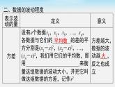 第20章 数据的分析 小结与复习 人教版八年级数学下册课件2