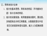 第20章 数据的分析 小结与复习 人教版八年级数学下册课件2