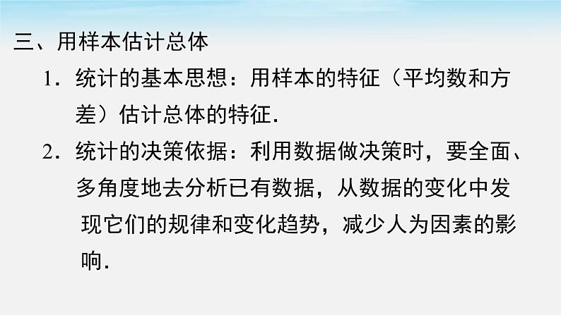 第20章 数据的分析 小结与复习 人教版八年级数学下册课件2第5页