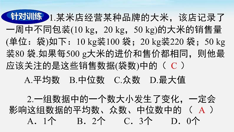 第20章 数据的分析 小结与复习 人教版八年级数学下册课件2第7页