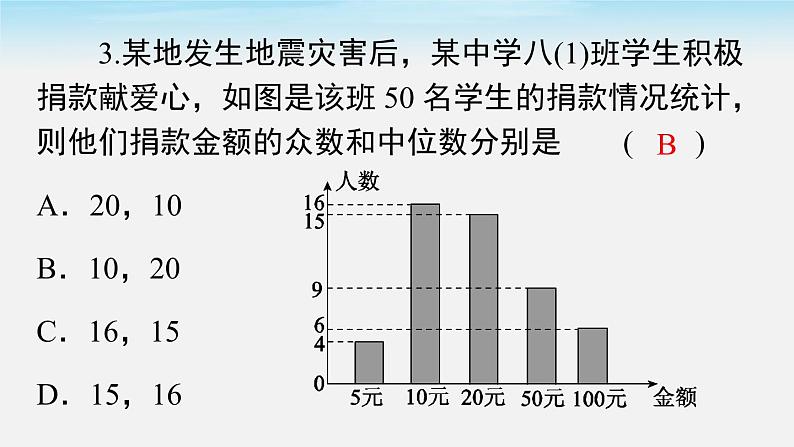 第20章 数据的分析 小结与复习 人教版八年级数学下册课件2第8页