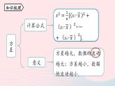 第20章 数据的分析小结课 第2课时 人教版八年级数学下册上课课件