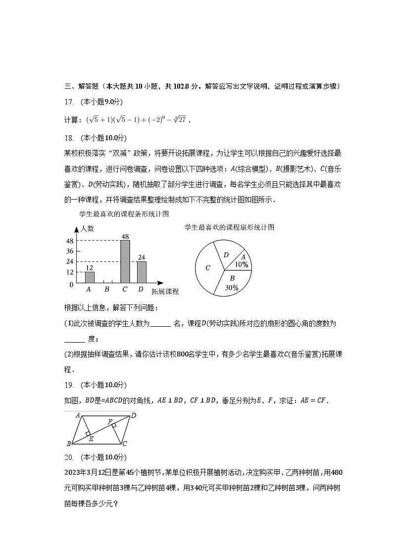 2023年辽宁省大连市西岗区中考数学模拟试卷（4月份）（含解析）03