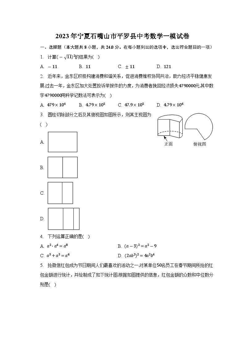 2023年宁夏石嘴山市平罗县中考数学一模试卷（含解析）01
